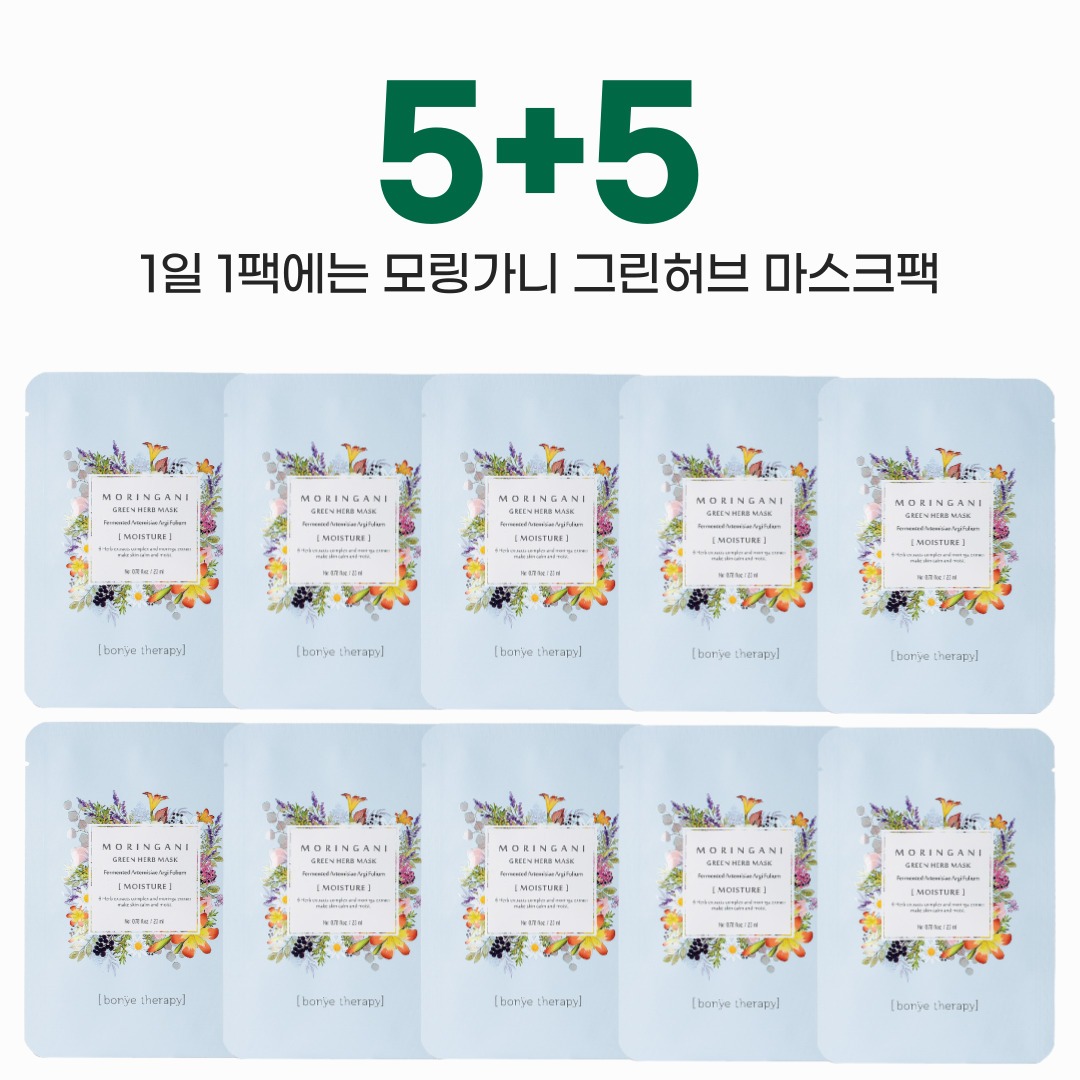 모링가니 기능성3종 마스크팩 5+5(회원)